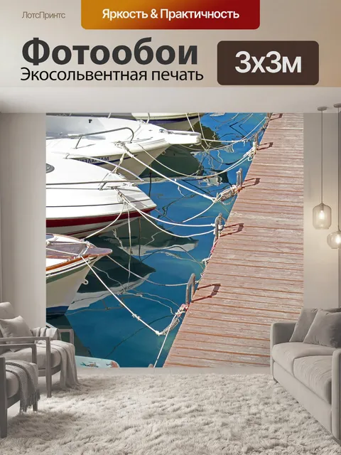 Фотообои Яхты