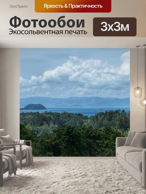 Фотообои Панорама
