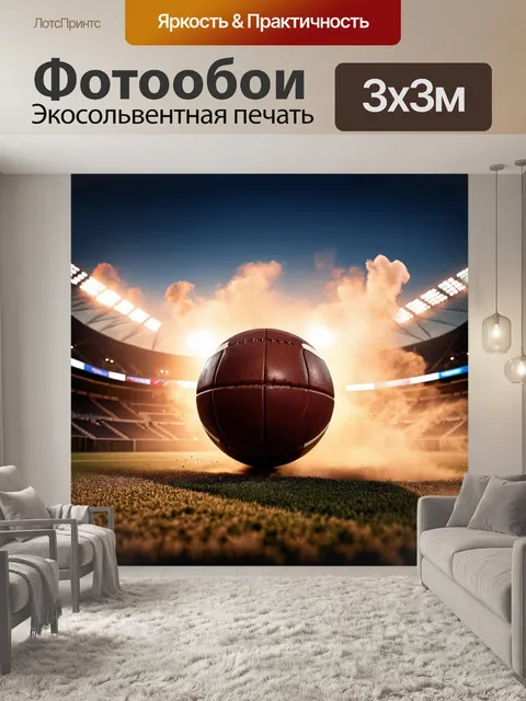 Фотообои футбольный мяч, завуалированный в облаках пыли, находится в центре пустынного стадиона на закате