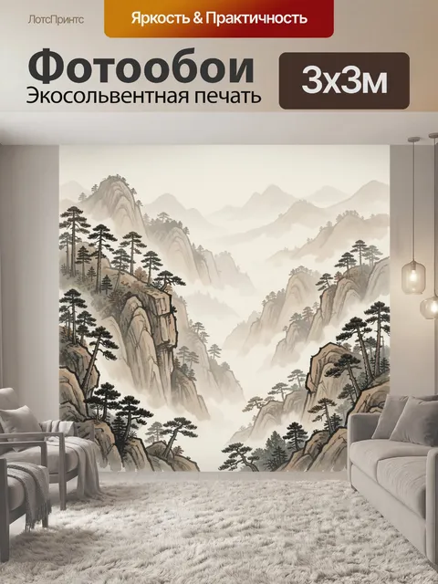 Фотообои Туманные горы с соснами