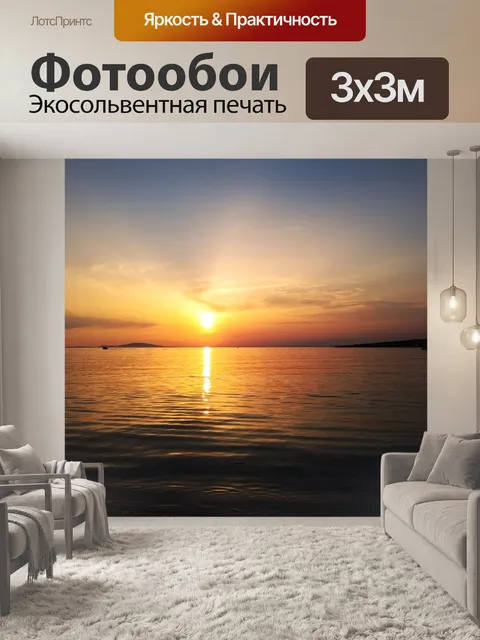 Фотообои Море