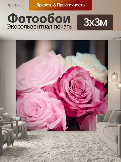 Фотообои Розы