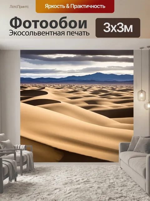 Фотообои пейзаж, вдохновленный бежевыми песчаными дюнами с отчетливыми линиями ветра и темными тенями, создающими…