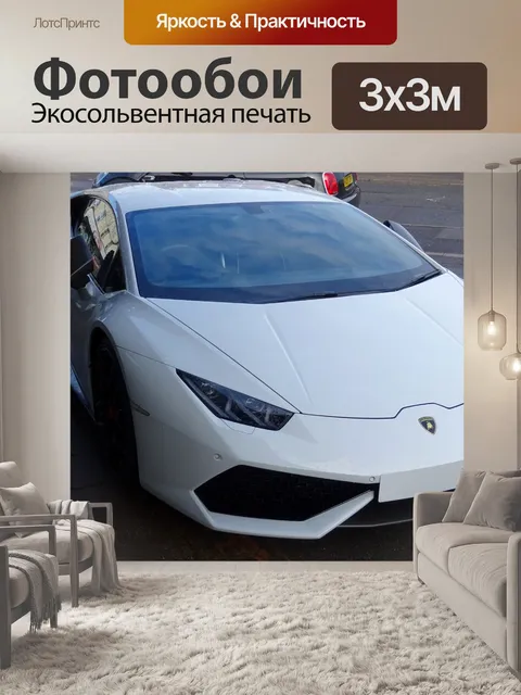 Фотообои Белый автомобиль Lamborghini