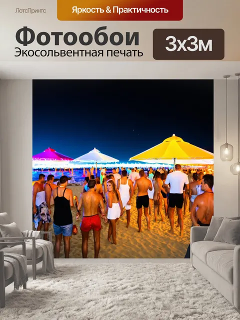 Фотообои градиент вечеринок на пляже с огнями