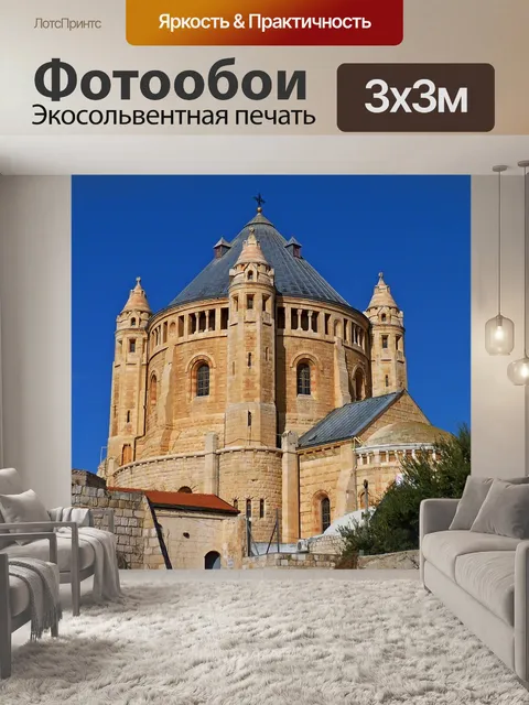 Фотообои Архитектура