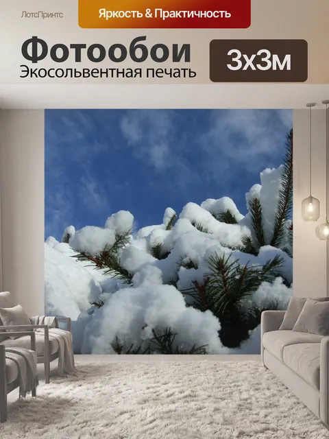 Фотообои Зима
