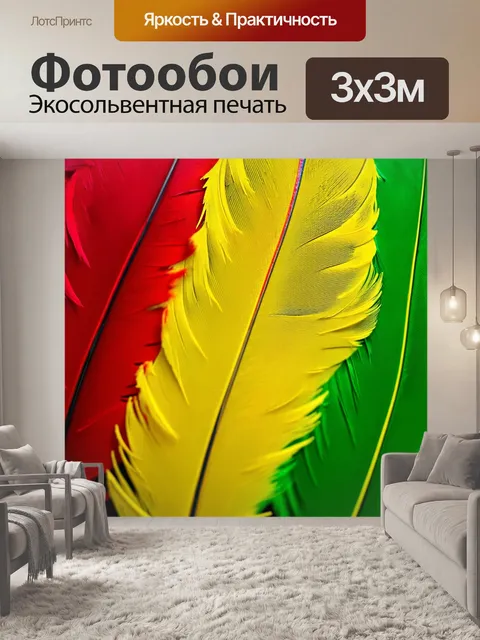 Фотообои градиент пёстрых перьев, плавно переходящий от красного к желтому и зелёному