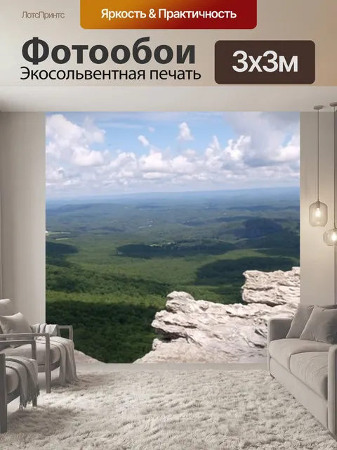 Фотообои Панорама