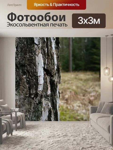 Фотообои Лаять
