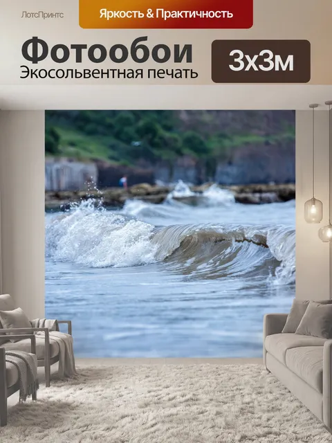 Фотообои Морская волна