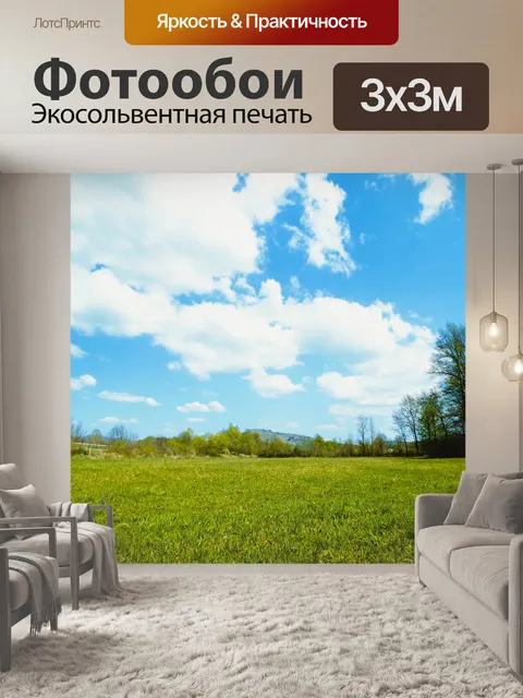 Фотообои Пейзажи