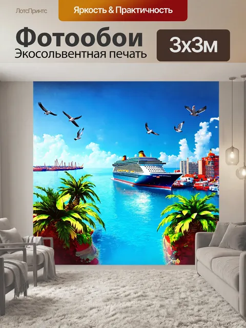 Фотообои круизный корабль "аида сол" в порту, окруженный искусственными островами с пальмами и тропическими растениями