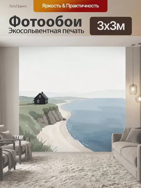 Фотообои Дом на морском утесе