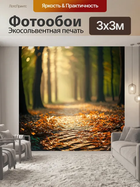 Фотообои бежевый свет, пробивающийся сквозь листья леса в разгар дня, создаёт волшебные узоры на земле