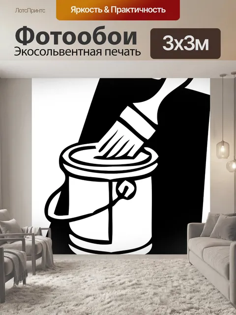 Фотообои Краска