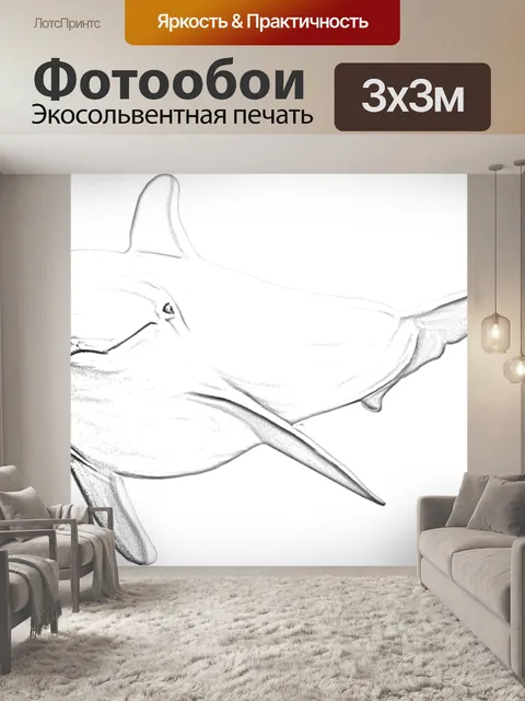 Фотообои Дельфин