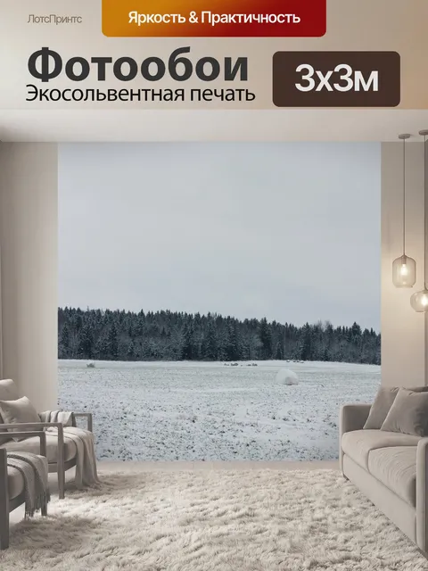Фотообои Лес