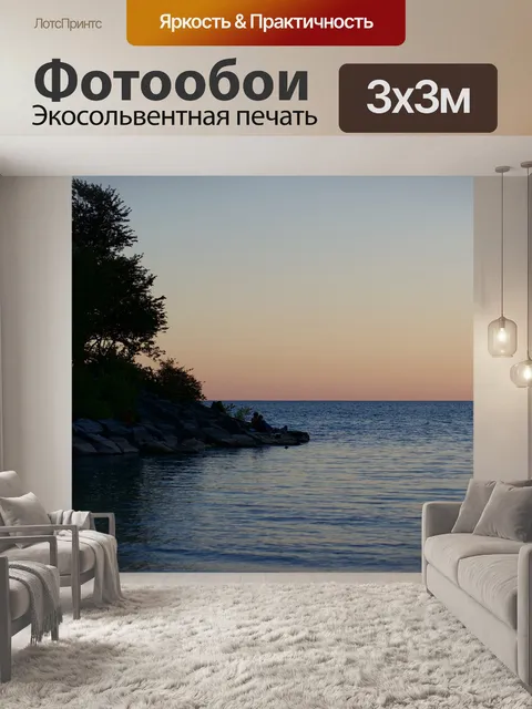 Фотообои Озеро