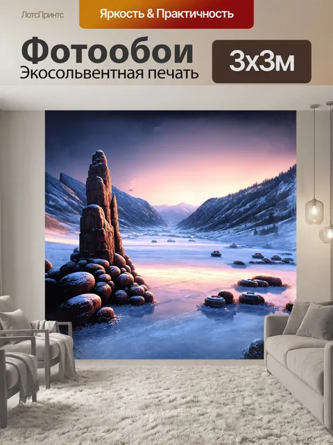 Фотообои вдалеке виднеется долина, на которой развернулись соревнования по керлингу