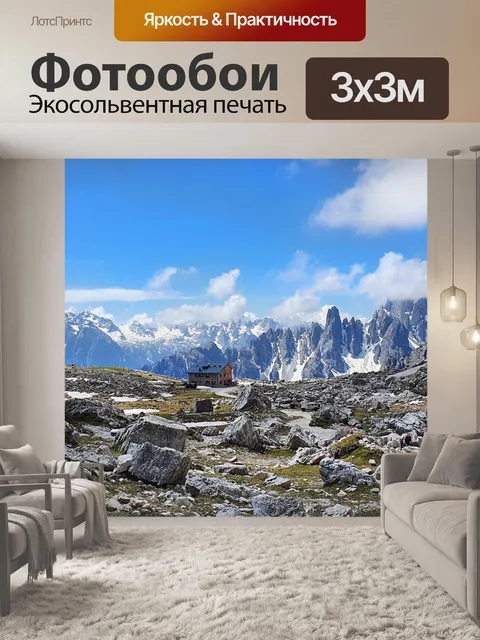 Фотообои Горы
