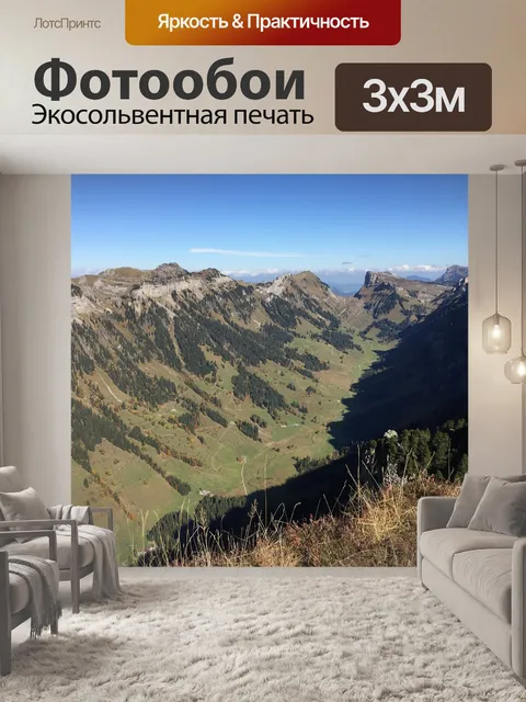 Фотообои Горы