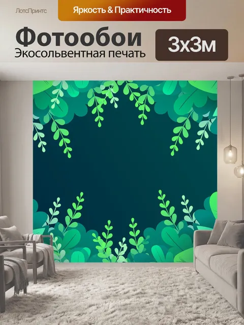 Фотообои Листья