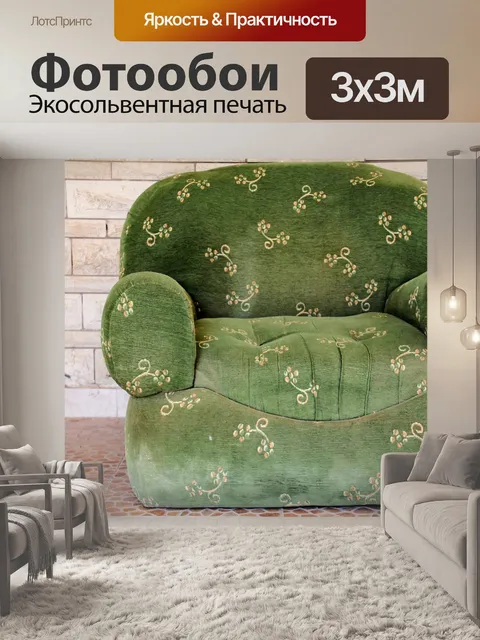 Фотообои Винтаж