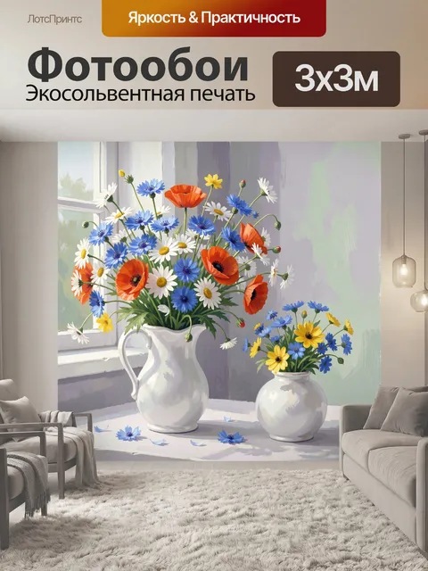Фотообои Луговые цветы в керамических вазах