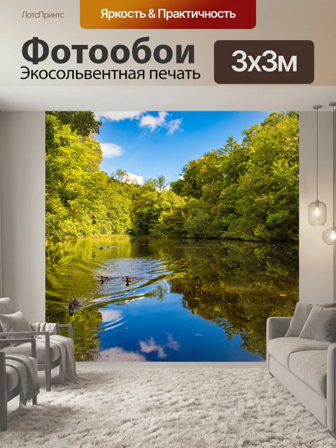 Фотообои Зеленый лес и пруд