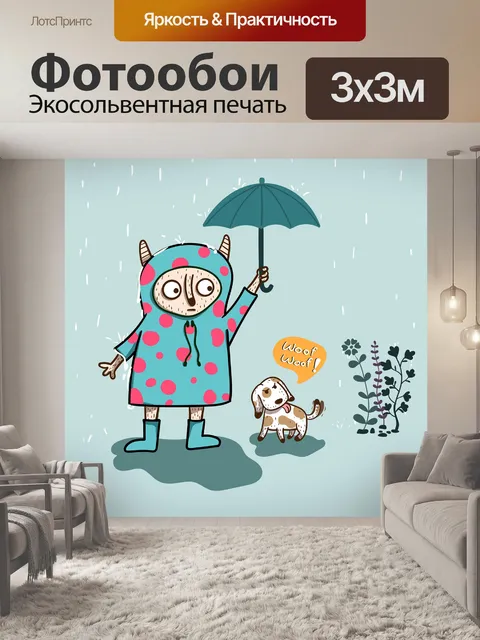 Фотообои Дождь