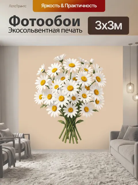 Фотообои Букет белых ромашек с желтыми центрами