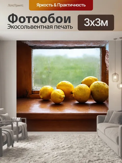 Фотообои фотография натюрморта с лимонами