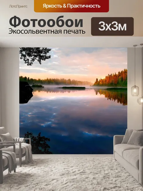 Фотообои Пейзаж