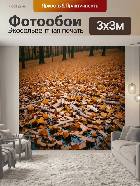 Фотообои поле, усыпанное древесиной и листьями, изображенное в технике мокрого кофе