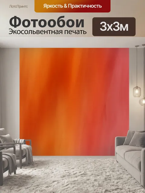 Фотообои Градиент - 14