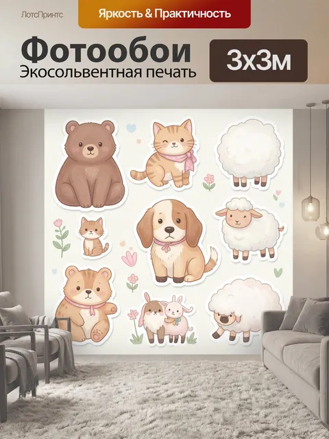 Фотообои Милые зверята с цветами
