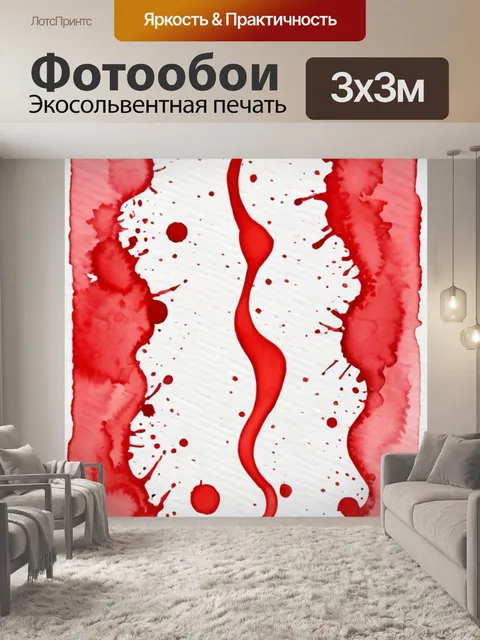 Фотообои красные брызги