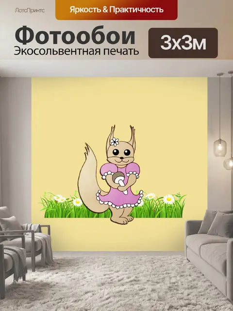 Фотообои белка с грибами