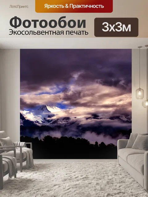 Фотообои Панорама