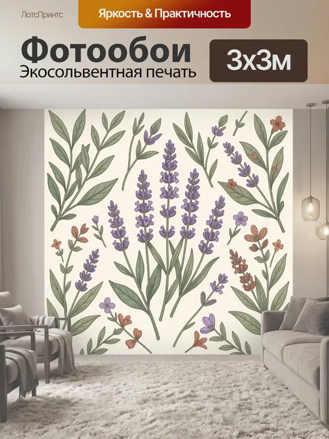 Фотообои Лавандовые ветви и полевые цветы