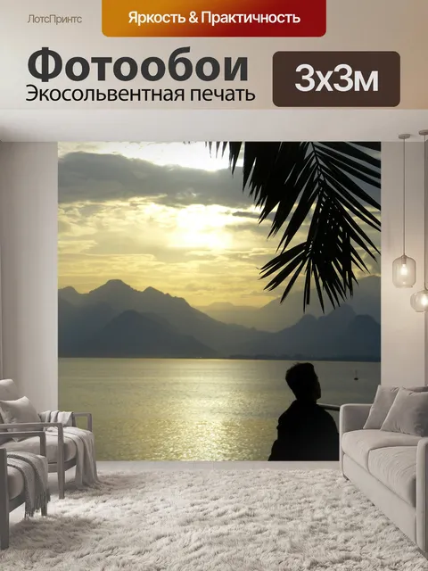 Фотообои Море
