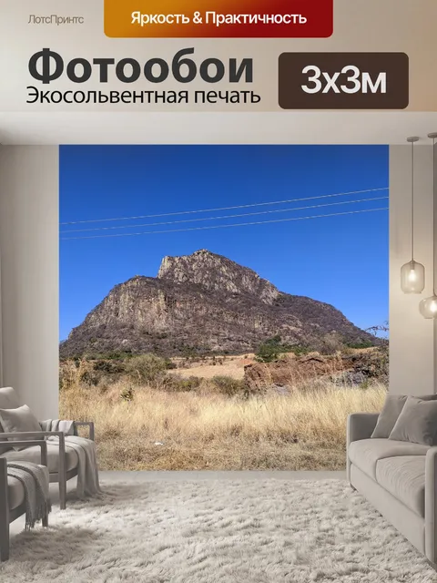 Фотообои Горы