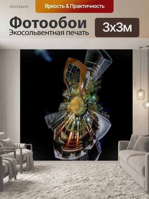 Фотообои Шарлотта горизонта мини-планеты