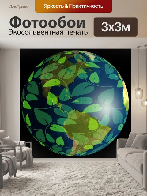 Фотообои Мяч