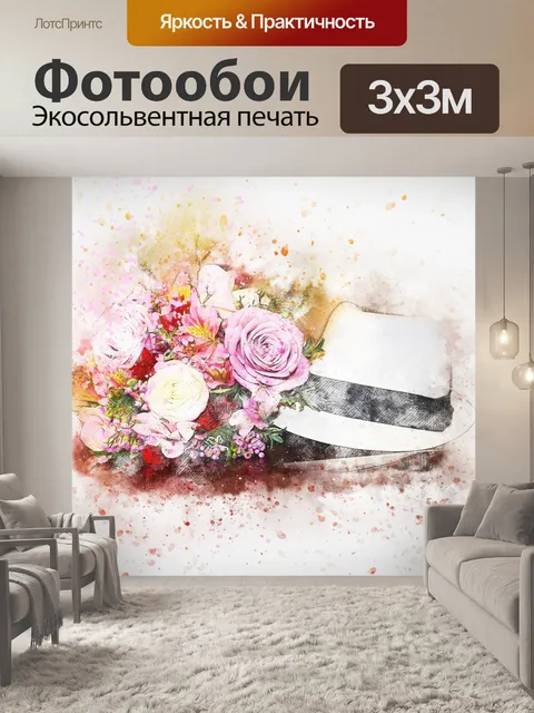 Фотообои Цветы