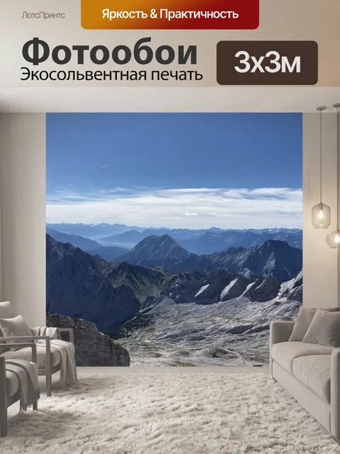 Фотообои Альпийский
