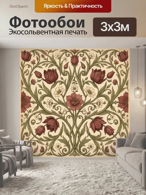 Фотообои Флоральный орнамент с тюльпанами
