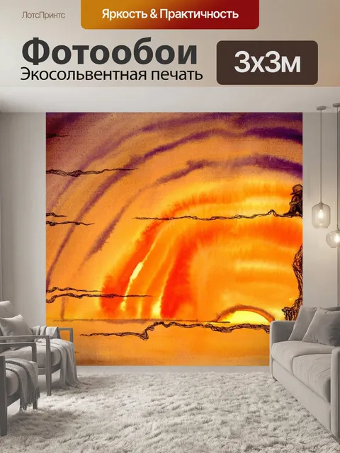 Фотообои Закат