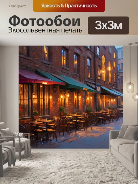 Фотообои город в стиле тонализм, старые кирпичные дома с уютными кафе и мягким светом